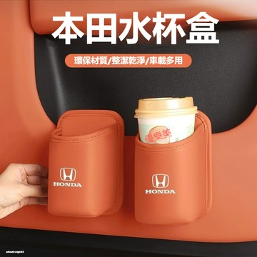 【台灣出貨 隔日達】本田汽車杯架 車用水杯架 車門杯架 汽車飲料杯架通用款 座椅背置物杯架 車用儲物盒 後座飲料架