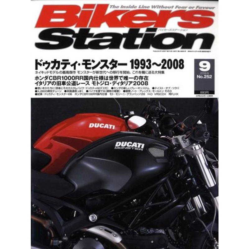 Bikers Station (バイカーズステーション) 2008年 09月号 雑誌