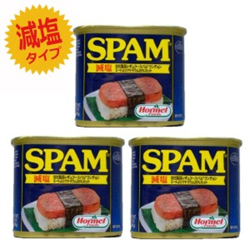 スパム 減塩 SPAM 沖縄ホーメル 348g×3個 すぱむ ポークランチョンミート レスソルト 保存食 缶詰 防災 通販  LINEポイント最大10.0%GET | LINEショッピング