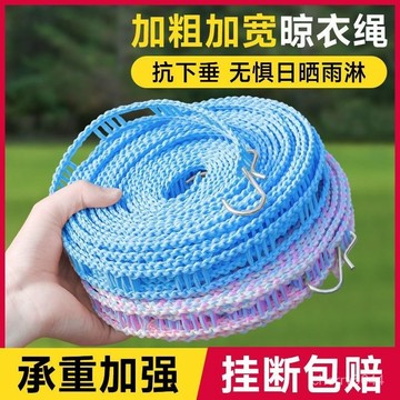 🔸公司貨·99免運🔸防風晾衣繩加粗加厚被子晾曬繩子戶外旅行宿捨防滑便攜式晾衣神器