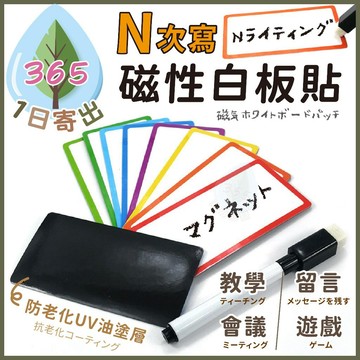 【磁吸白板貼】白板貼 重複使用白板貼 磁性白板 小片白板 留言板 軟磁鐵 軟磁片 可寫磁鐵 白板磁片 寫字板 教材教學
