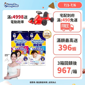 滿意寶寶 寶可夢系列晚安褲 (男/女款/日版) (L-3XL) 箱購 #褲型尿布 #紙尿褲 #夜用尿布 │嬌聯官方旗艦店
