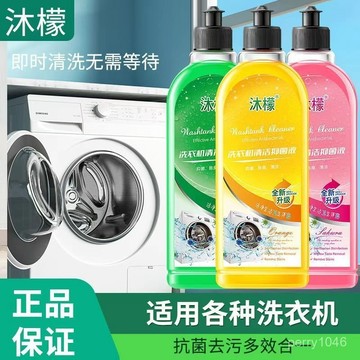 隔日達🚄在臺6H出貨🛸正品沐檬洗衣機清潔劑強效消毒除菌去汙除垢劑全自動 WKFG