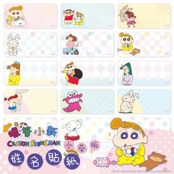 可愛卡通印章 - 姓名貼紙-蠟筆小新-小葵版 (中尺寸 3*1.4cm)-150小張