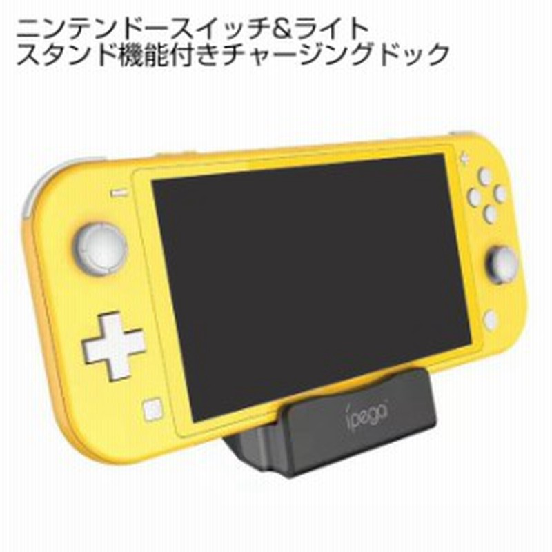 Nintendo Switch 有機EL モデル 充電 スタンド 機能付き チャージング