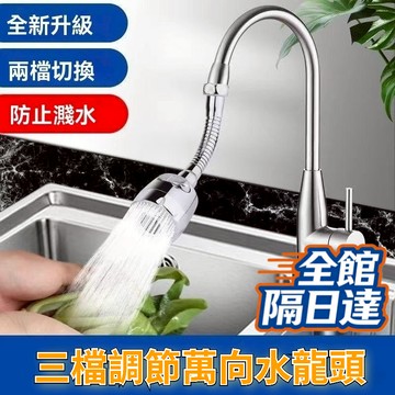 🔥臺灣出貨🔥 廚房洗菜盆水龍頭 萬嚮延伸器 水龍頭花灑 通用萬能出水增壓防濺水神器 延伸器 節水器 水龍頭 水龍頭延長管