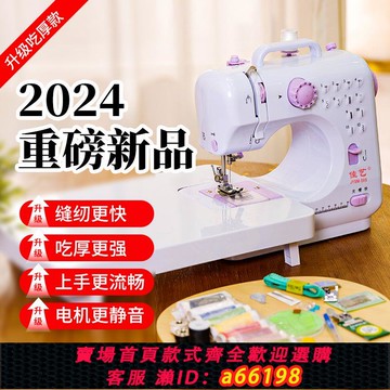 【台灣公司 可開發票】佳藝505家用電動小型多功能縫紉機針通用居家全新