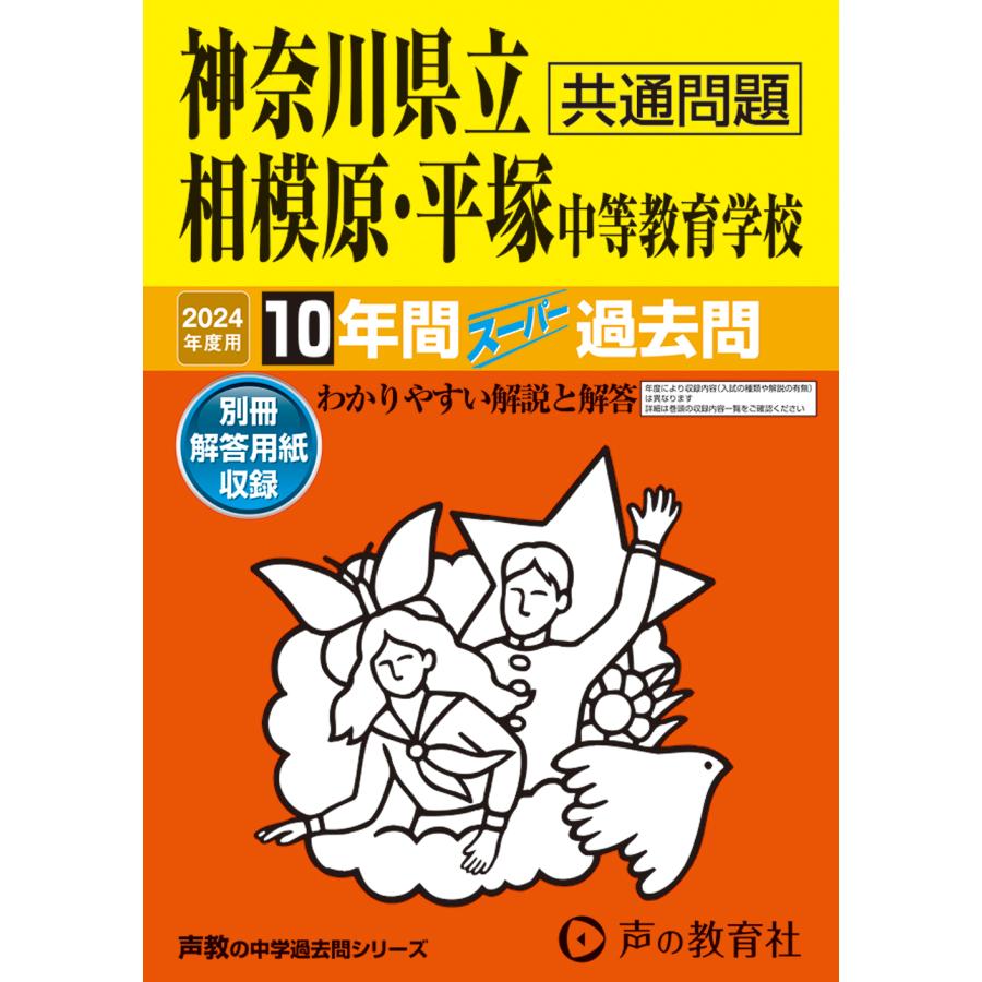 神奈川県立相模原・平塚中等教育学校