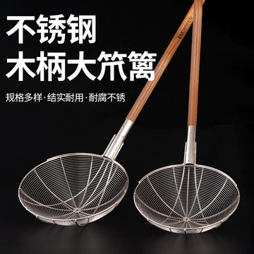 {可打統編 保固一年}商用加長柄大笊籬加厚不銹鋼木柄大漏勺超大號線漏油炸撈網過濾網