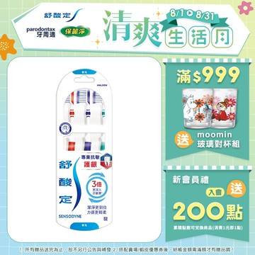 【舒酸定】專業抗敏護齦-軟毛牙刷X3入(顏色隨機出貨)