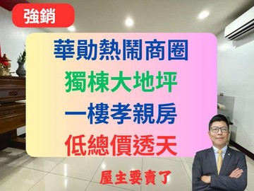 中壢華勛✅大地坪獨棟透天✅門前雙車位孝親房｜桃園市中壢區華祥二街