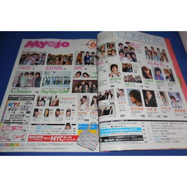 Myojo 2011年6月号 関ジャニ∞ 7WEST ヘイセイジャンプ Kis-My-Ft2 NYC