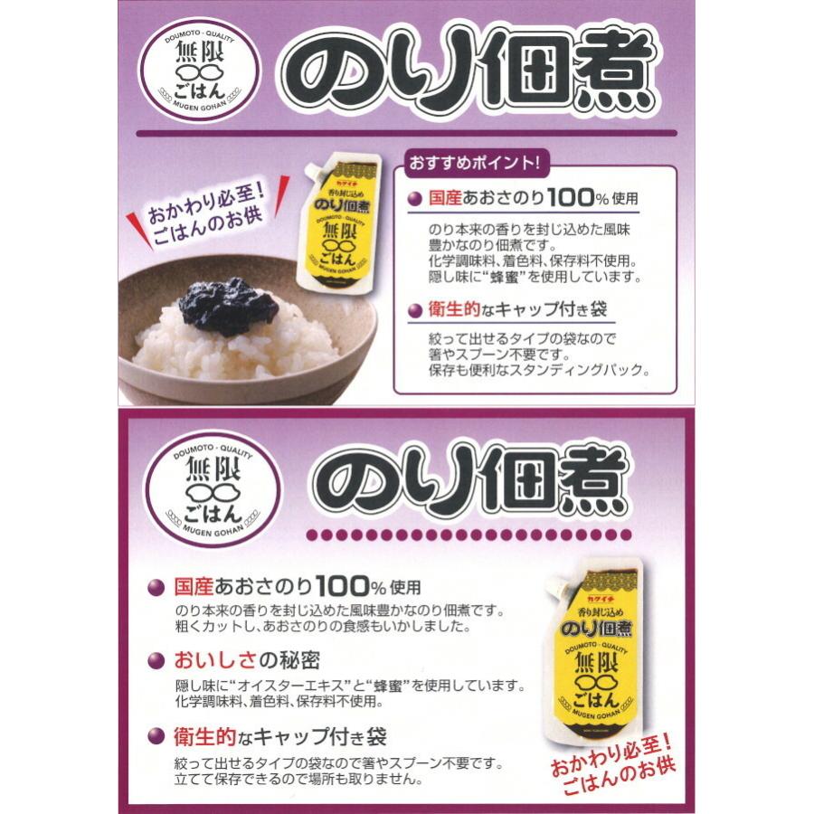 堂本 無限ごはん のり佃煮 230g×3個セット 送料無料