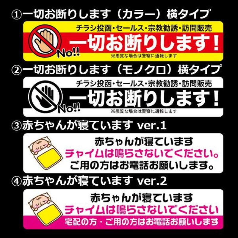 チラシ投函 セールス 宗教勧誘 訪問販売 一切お断りステッカー インターホン | LINEブランドカタログ