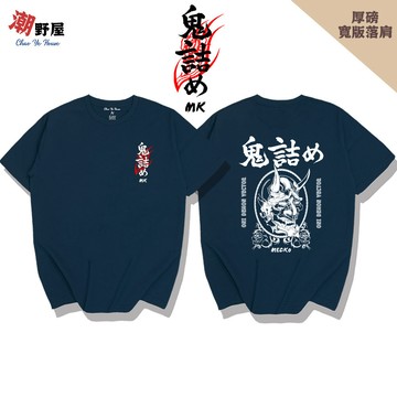 潮野屋 惡魔焰 鬼王般若 厚磅寬鬆短T 韓版落肩T恤 衣服 短袖上衣 日式 潮T 可愛 潮流 創意 街頭 WHD-374
