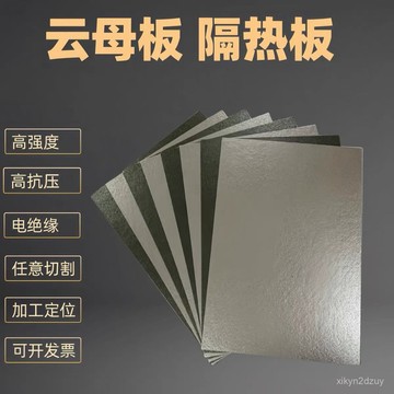 💥在臺24H💥雲母闆耐高溫HP8金色HP5銀色絶緣隔熱雲母墊片硬質抗壓闆加工客製