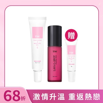 「緊密激情組」TS6護一生 緊彈水嫩凝膠40g+LAVA熱火熔岩催情露30g (贈 緊彈水嫩凝膠7g)