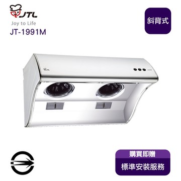 〈全省安裝〉喜特麗JT-1991M斜背式排油煙機80cm