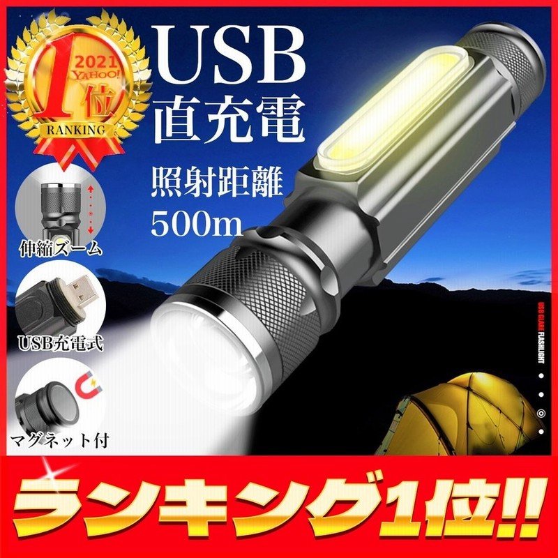 Led ハンドライト 懐中電灯 Usb 充電式 ハンディライト Ledライト 作業用 最強 強力 小型 Cree T6 800lm ズーム マグネット 防水 アウトドア 通販 Lineポイント最大0 5 Get Lineショッピング