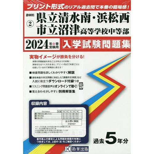 県立清水南・浜松西・市立沼津高等