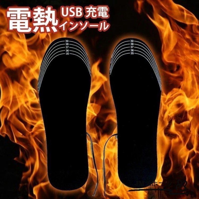 電熱インソール 中敷き ヒートインソール USB充電 電熱 インソール