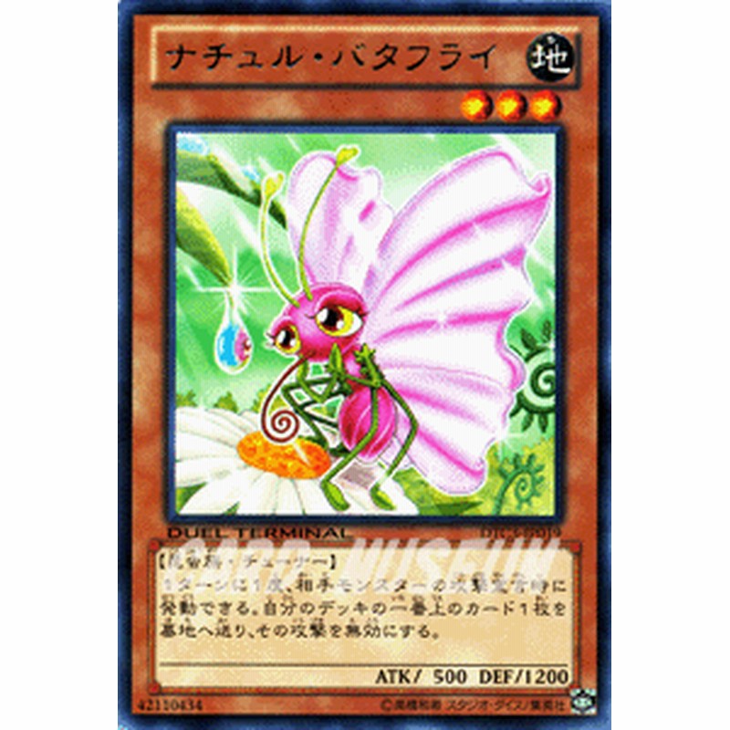 遊戯王カード ナチュル バタフライ レア デュエル ターミナル クロニクルiii破滅の章 Dtc3 ナチュル バタフライ 地属性 昆虫族 レア 通販 Lineポイント最大1 0 Get Lineショッピング