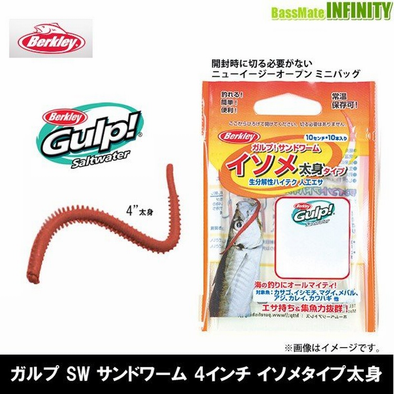 バークレイ Berkley Gulp ガルプ ソルトウォーター サンドワーム 4インチ イソメタイプ太身 メール便配送可 まとめ送料割 通販 Lineポイント最大0 5 Get Lineショッピング