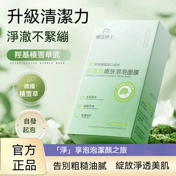 台灣現貨 積雪草面膜 積雪草泡泡面膜 毛孔吸塵器 補水保濕 深層清潔 收縮毛孔 發泡面膜 去黑頭 保濕 面膜 卸妝 泥膜