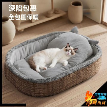 【台灣出貨】貓窩 狗窩 幼犬窩 寵物床 四季通用 貓咪安全感窩 半封閉 貓咪睡窩 冬季保暖貓牀 貓墊子
