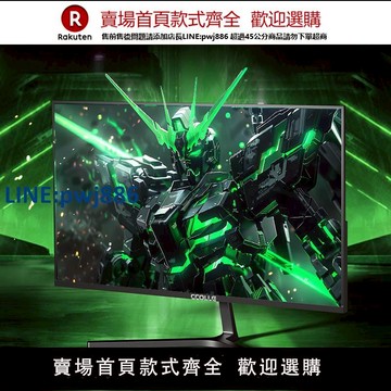 【公司貨 超低價】酷樂24臺式曲面27寸144hz電腦顯示器2K高清電腦4K32英寸屏幕直屏