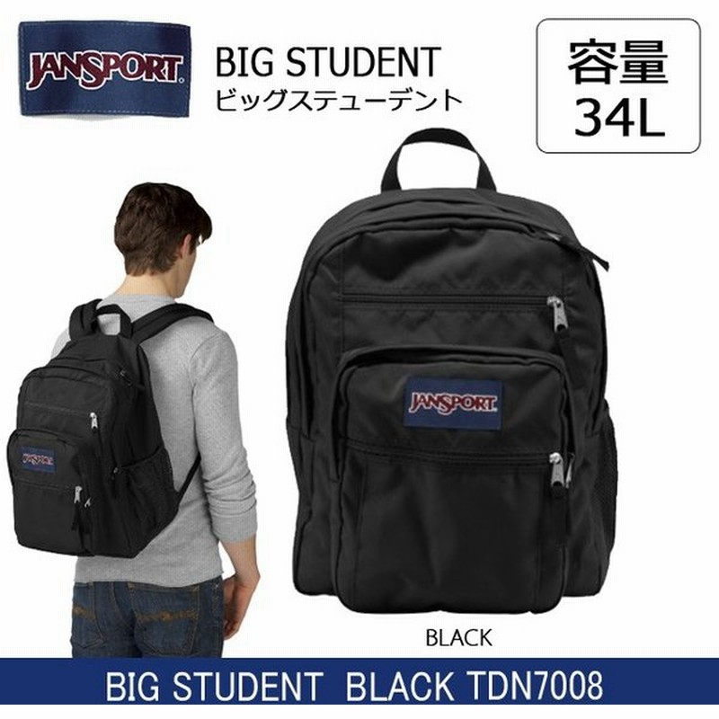 Jansport ジャンスポーツ Big Student ビッグステューデント Black Tdn7008 カバン リュック バックパック デイパック 通販 Lineポイント最大0 5 Get Lineショッピング