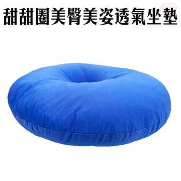 金德恩 台灣製造 18吋 甜甜圈美臀美姿透氣坐墊 甜甜圈 抱枕墊 睡枕墊 痔瘡墊 坐姿墊 透氣墊 美臀墊 美姿墊