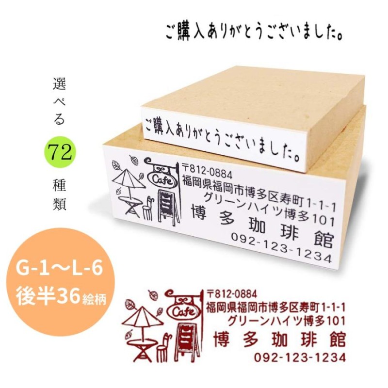 住所印 ゴム印 作成 おしゃれ オーダー 一言メッセージ お礼 住所