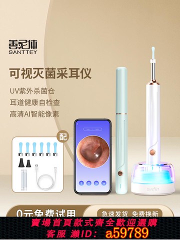 【台灣公司 可打統編】善尼體智能可視采耳棒高清內窺鏡殺菌采耳儀兒童成人挖耳工具套裝