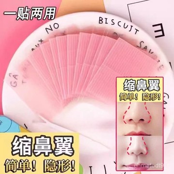 【全場滿160元出貨】 鼻貼縮小鼻翼 縮小貼神器 窄瘦鼻貼 cos 撕拉式 雙眼皮貼 美鼻貼隱形 cos鼻貼