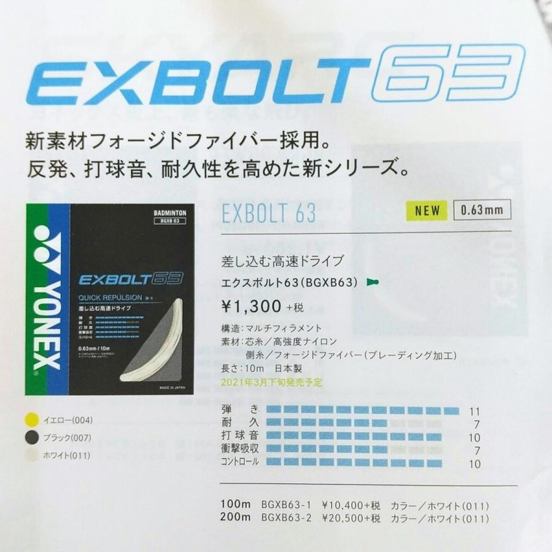 スポーツ/アウトドア その他ヨネックス EXBOLT 63 200mロール (エクス