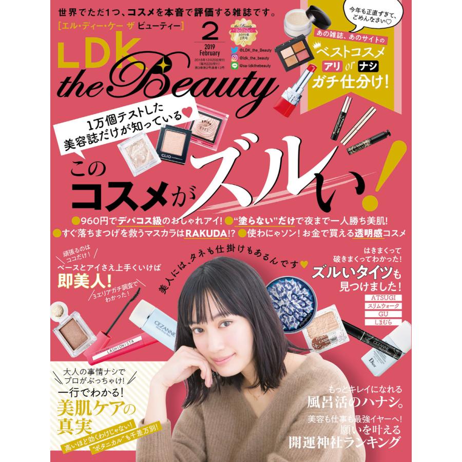 LDK the Beauty (エル・ディー・ケー ザ ビューティー)2019年2月号 電子書籍版   編:LDK the Beauty編集部