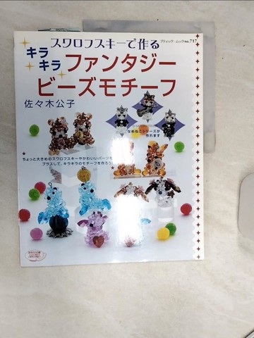 【書寶二手書T4／美工_SJA】????????作?????????????????? （?????????）_日文_佐?木公子（???作家）