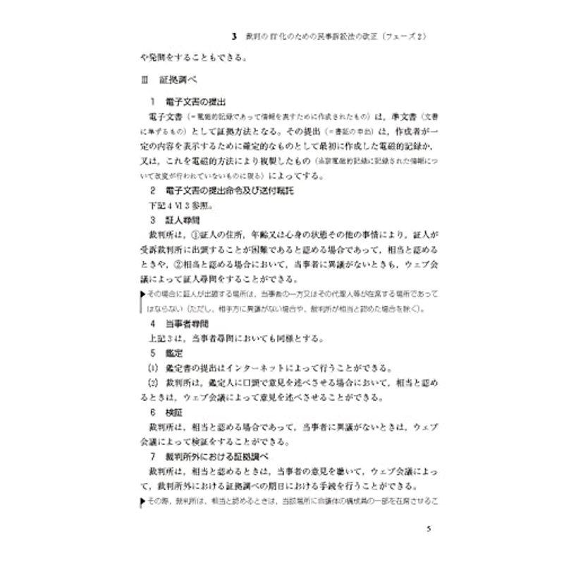 民事訴訟マニュアル 書式のポイントと実務 第3版 上