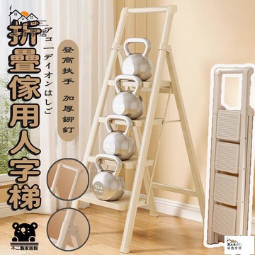 免運 台灣公司 【折疊家用梯 免運】梯子 園林梯 工具梯 人字梯工作梯 折疊梯 伸縮梯 梯子 折疊伸縮 人字梯 家用梯 折疊梯工廠現貨直銷 免運 可開發票 全館八折 售後保障 店長新品推薦 5h916