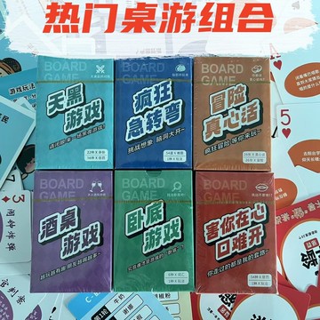 臺灣嚴選聚會桌遊經典2-12人真心話大冒險誰是臥底多人遊戲宿捨學生桌遊牌