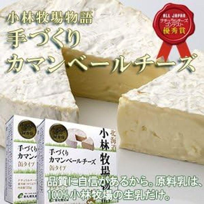 手づくり カマンベールチーズ 缶タイプ 135g×2箱 ちーず 白かびチーズ (北海道小林牧場物語)