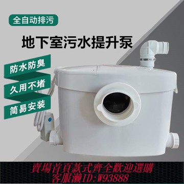 {臺灣公司貨 可打統編}污水提升泵家用廚房衛生間專用別墅地下室全自動排污泵馬桶提升器
