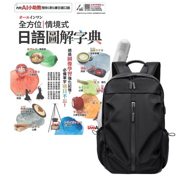 《オールインワン全方位情境式日語圖解字典》+ LiveABC智慧藍牙點讀筆16G + 多功能經典後背包（黑）