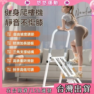 台灣出貨【居家有氧】多功能爬樓機 計數爬樓機 健身爬樓 爬樓機 踏步機 登山機 有氧爬樓機 有氧運動 健身器材