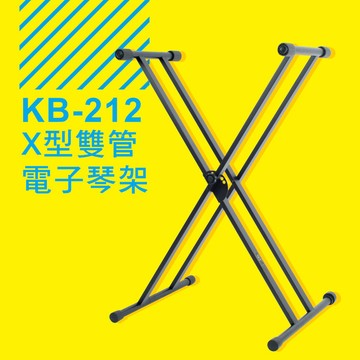 YHY KB-212 X型雙管 電子琴架 台灣製造 小叮噹的店