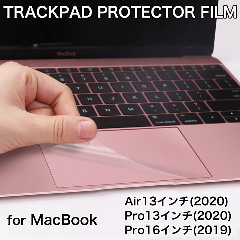 MacBook Air 保護フィルム マックブック MacBook Pro トラックパッド フィルム キズ防止 透明タイプ 硬度3H  スーパースムースコート フッ素コート 通販 LINEポイント最大1.0%GET | LINEショッピング