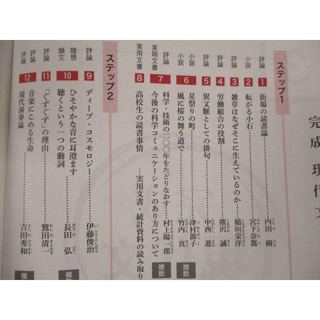 UU93-083 尚文出版 完成 現代文 問題集 大学入学共通テスト対策 改訂版 2013 問題 解答付計2冊 08m1B