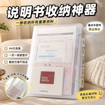 【臺灣🚍秒】收納神器說明書收納冊家用證件電器票據盒裝修整理冊孕檢A4資料夾