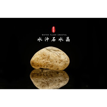 《水沖石水晶/河床水晶》東海水沖水晶/東海水晶/天然白水晶/東海小土豆/水晶淨化/水晶消磁∣晶寶書畫文玩CF115